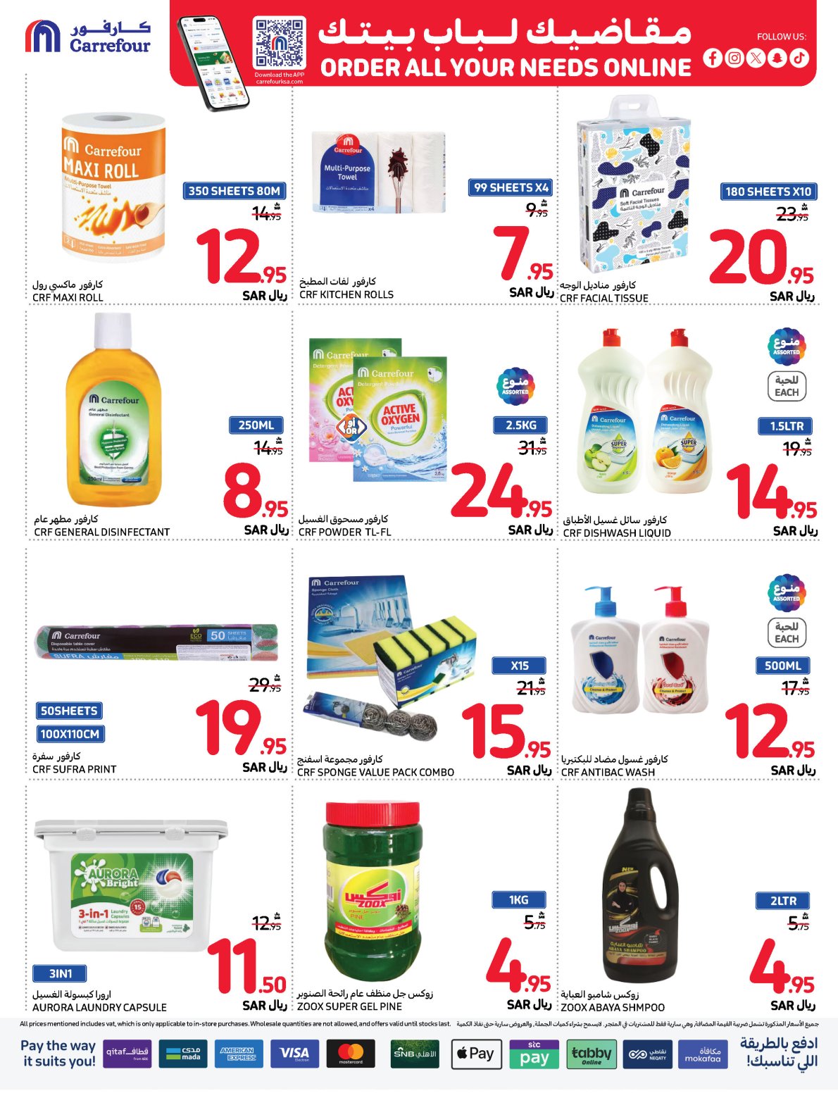 carrefour-saudi offers from 20nov to 26nov 2024 عروض كارفور السعودية من 20 نوفمبر حتى 26 نوفمبر 2024 صفحة رقم 34